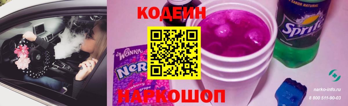 дарнет шоп  Вход с VPN  Луга  Кодеин напиток Lean (лин)  Кодеиновый сироп Lean напиток Lean (лин) 
